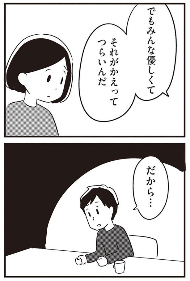 つらいんだ
