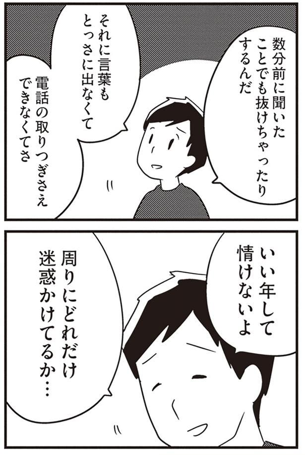 いい年して情けないよ