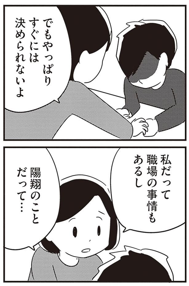 すぐには決められないよ