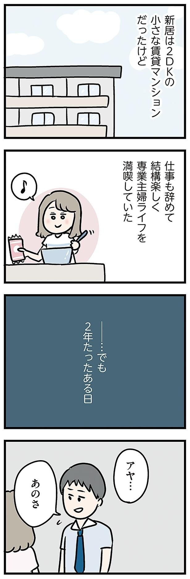 でも2年たったある日