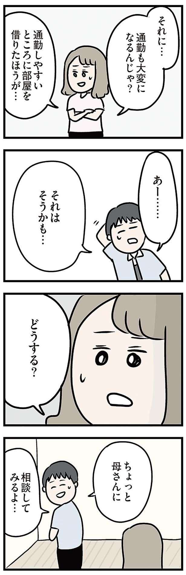 ちょっと母さんに相談してみるよ…