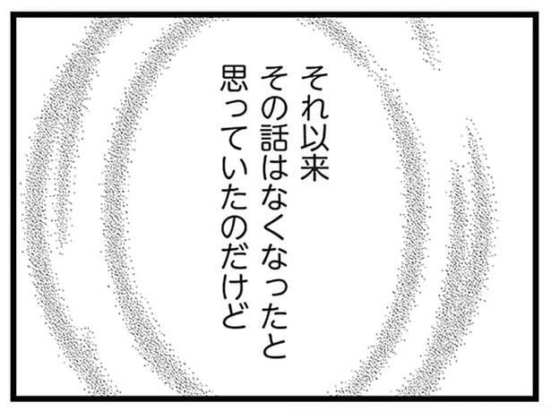 その話はなくなったと思っていたのだけど