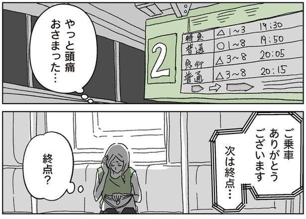 終点?