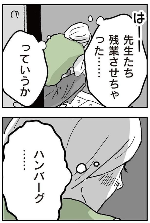 っていうか ハンバーグ…