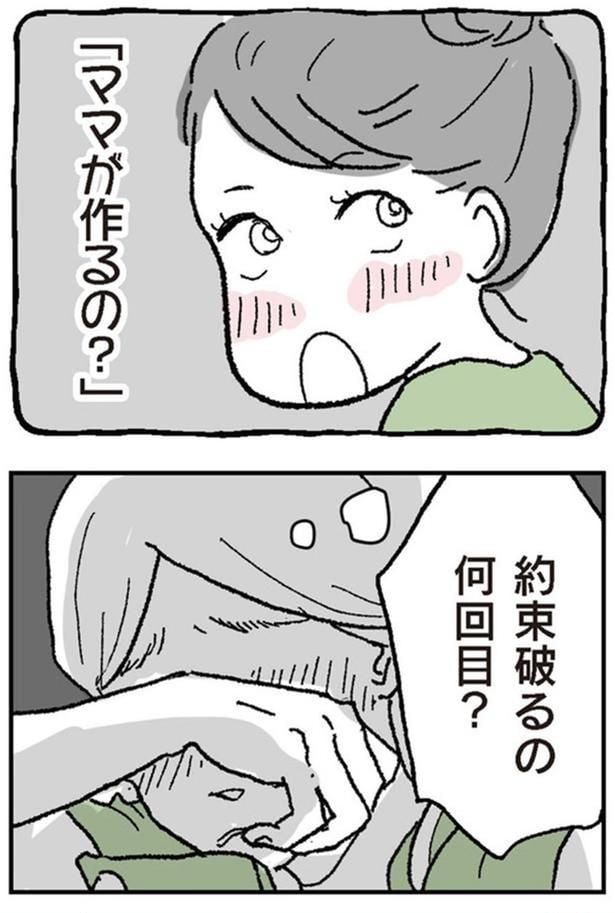 約束破るの何回目?
