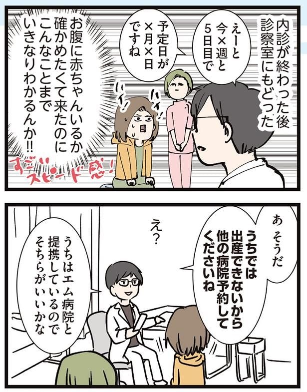 診察室にもどった