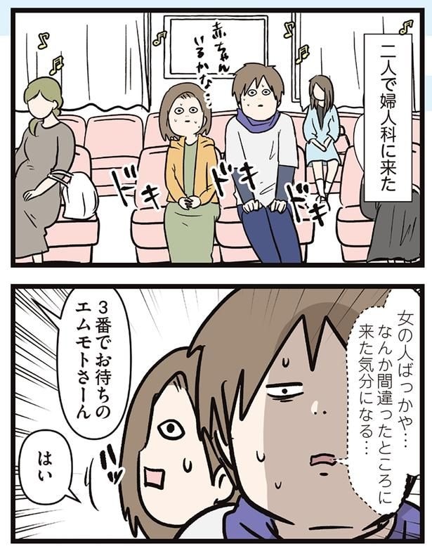 二人で婦人科に来た