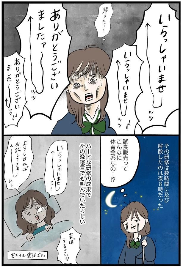 こんなに体育会系なの…!?