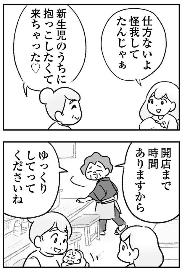 ゆっくりしてってくださいね
