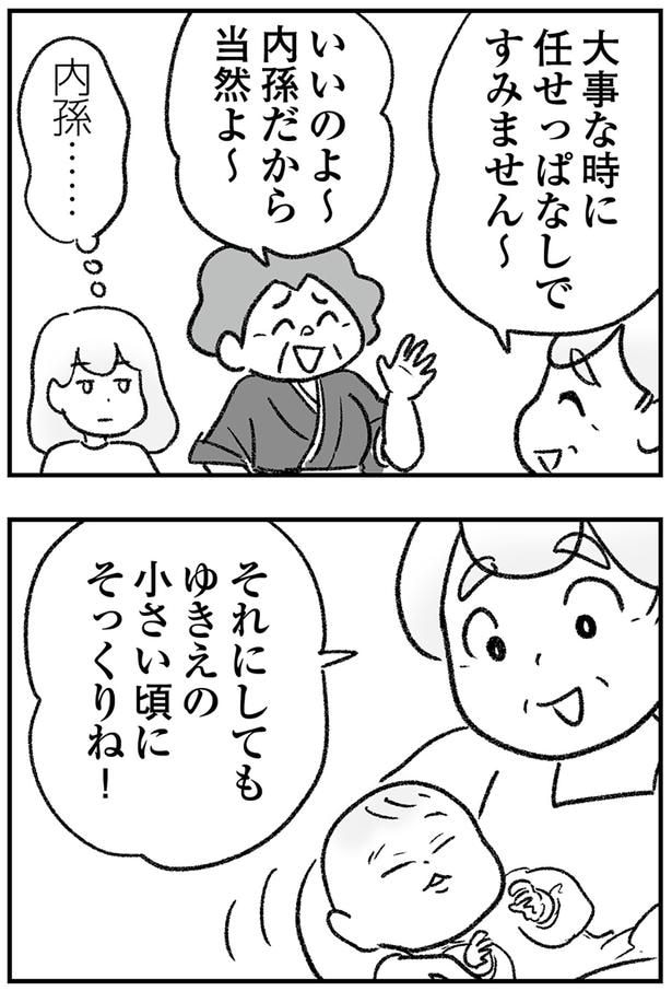 内孫…