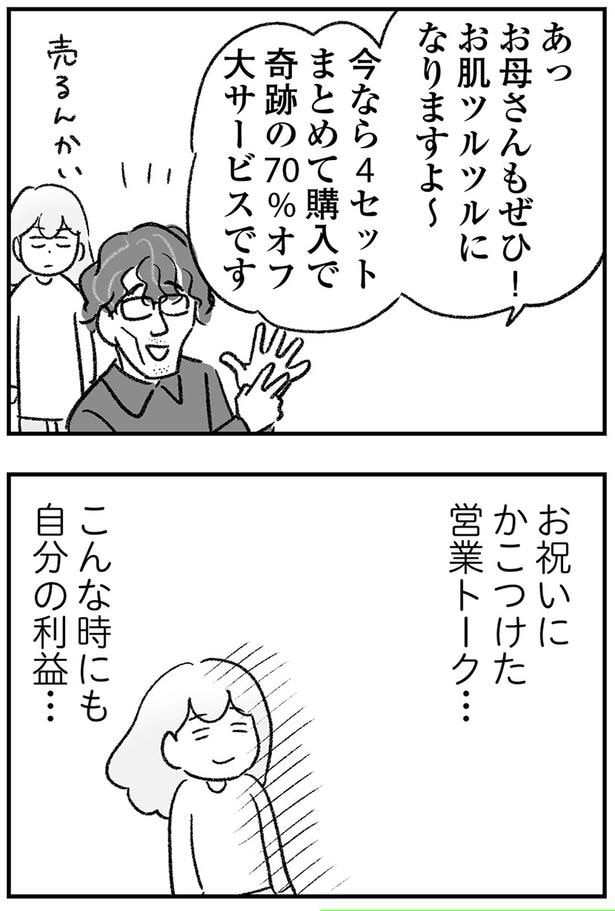 こんなときにも自分の利益…