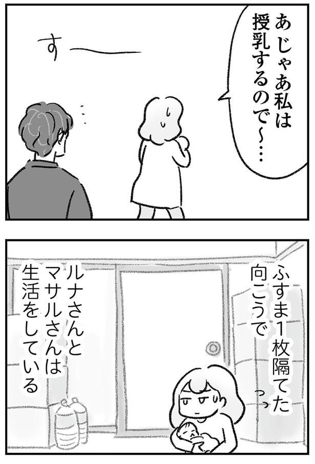 ふすま1枚隔てた向こうで