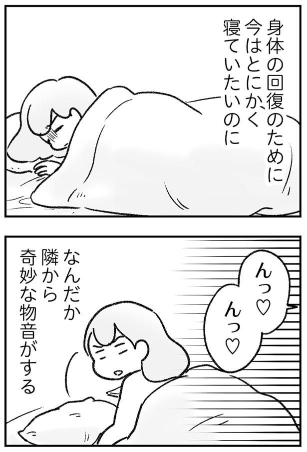 寝ていたいのに