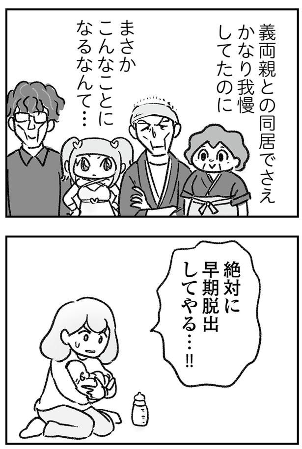 早期脱出してやる