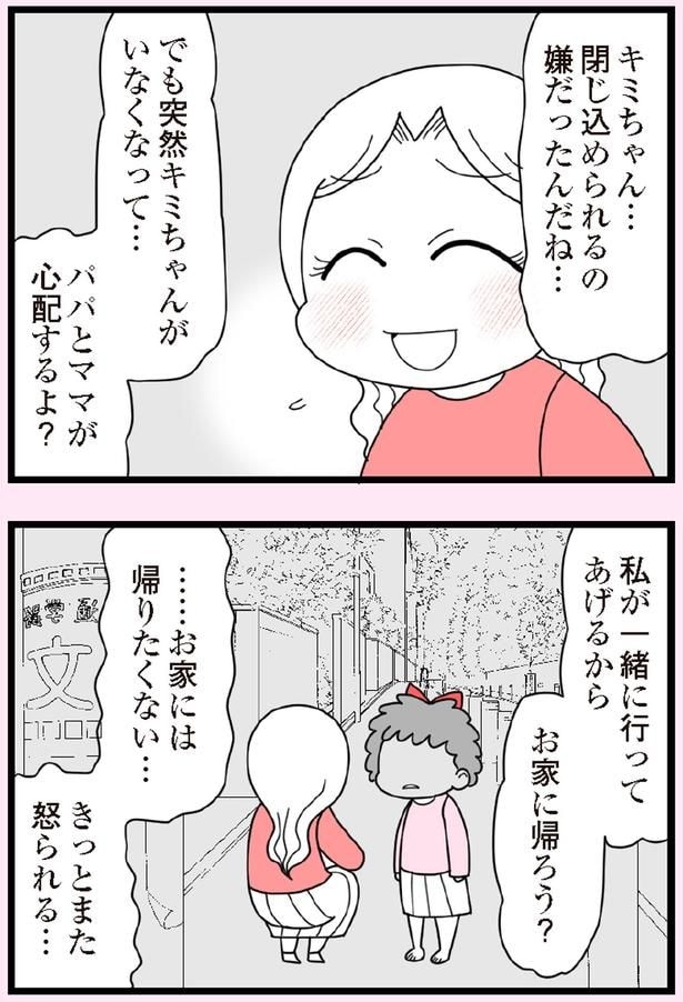 お家に帰ろう?