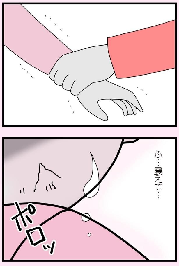 震えて…