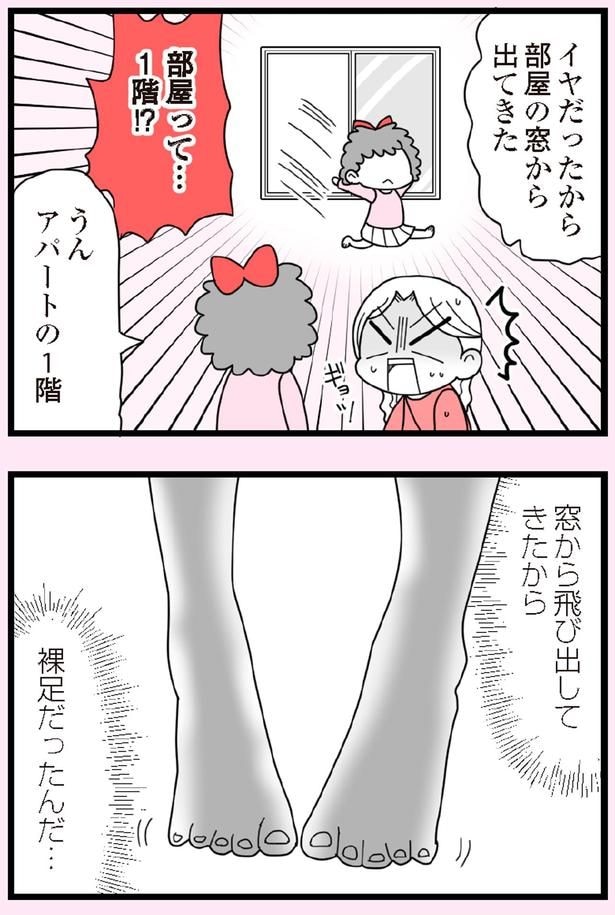 部屋の窓から出てきた