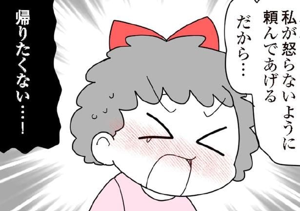 帰りたくない…!