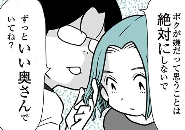 『うずら男〜モラハラかまって夫が人間をやめるまで〜』より