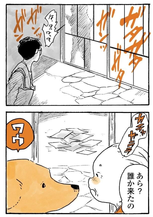誰か来たの