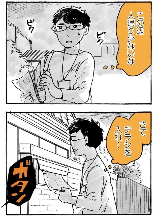 チラシを入れ…