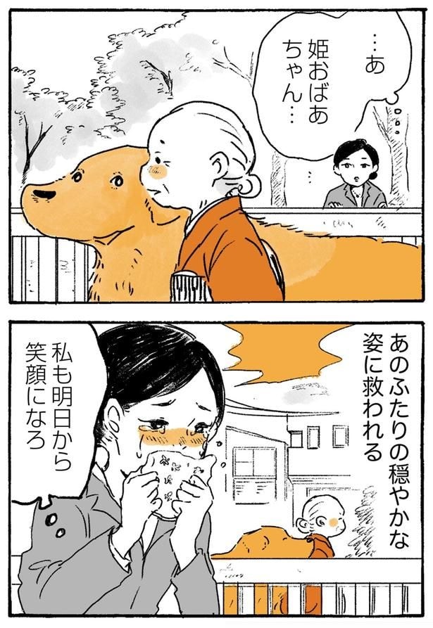 穏やかな姿に救われる
