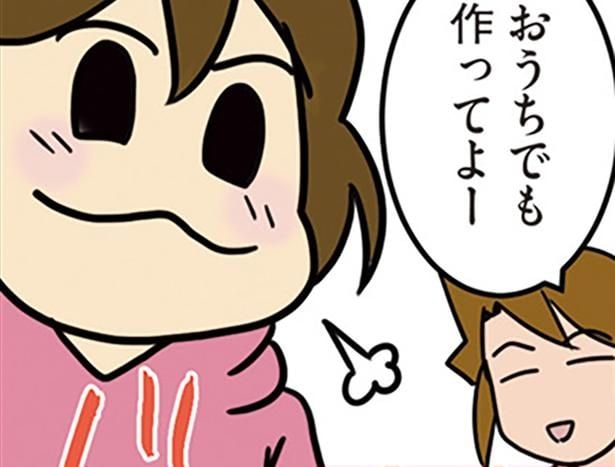 家でも料理してほしい！