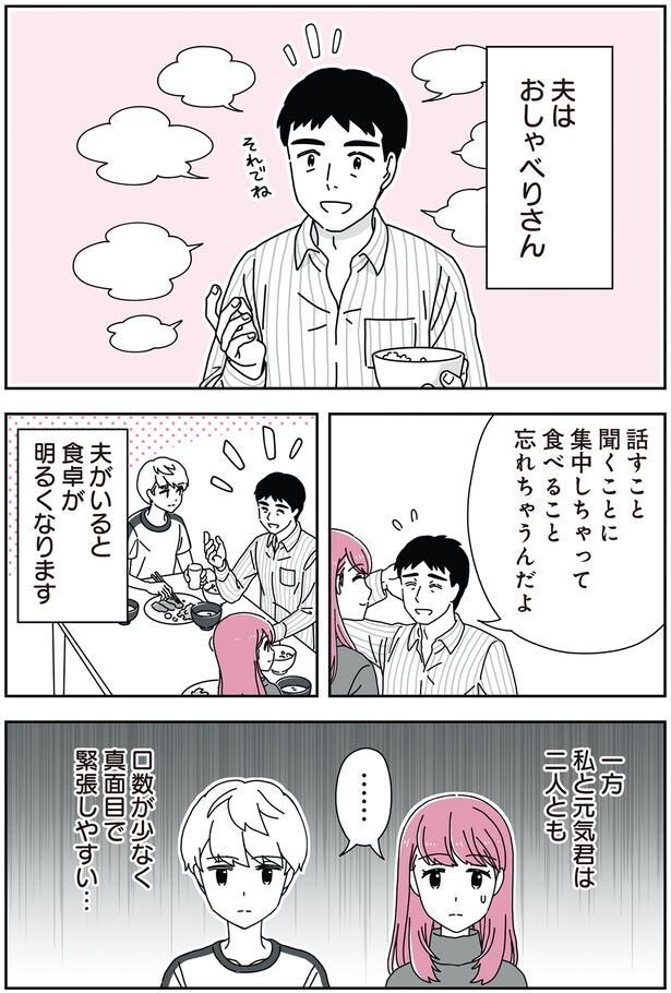 夫がいると食卓が明るくなります