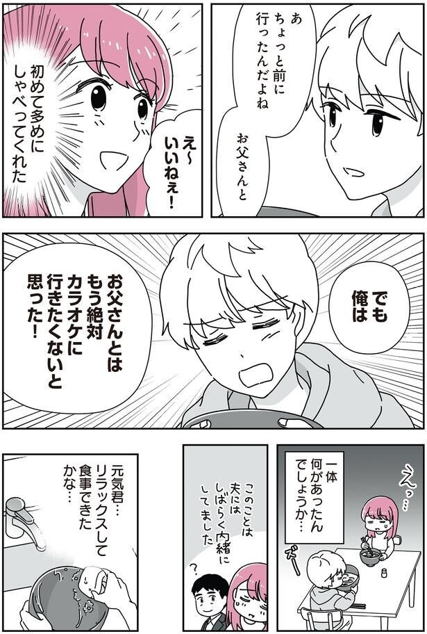 初めて多めにしゃべってくれた