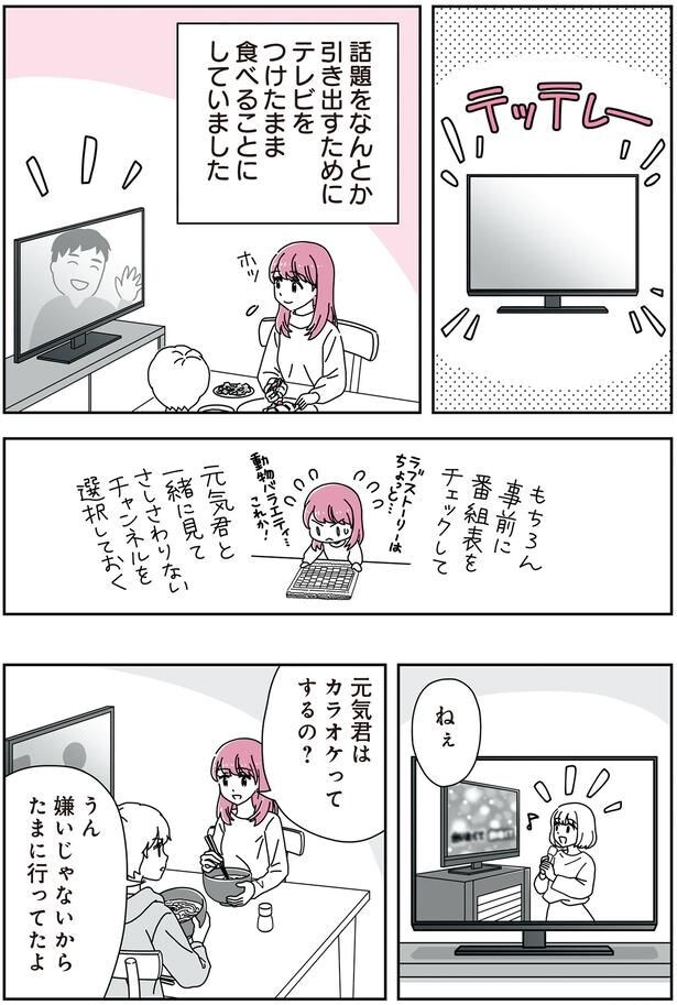 事前に番組表をチェックして