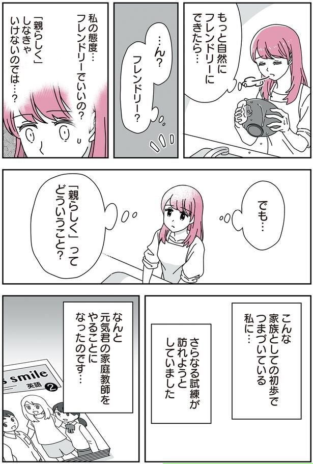 「親らしく」しなきゃいけないのでは…？