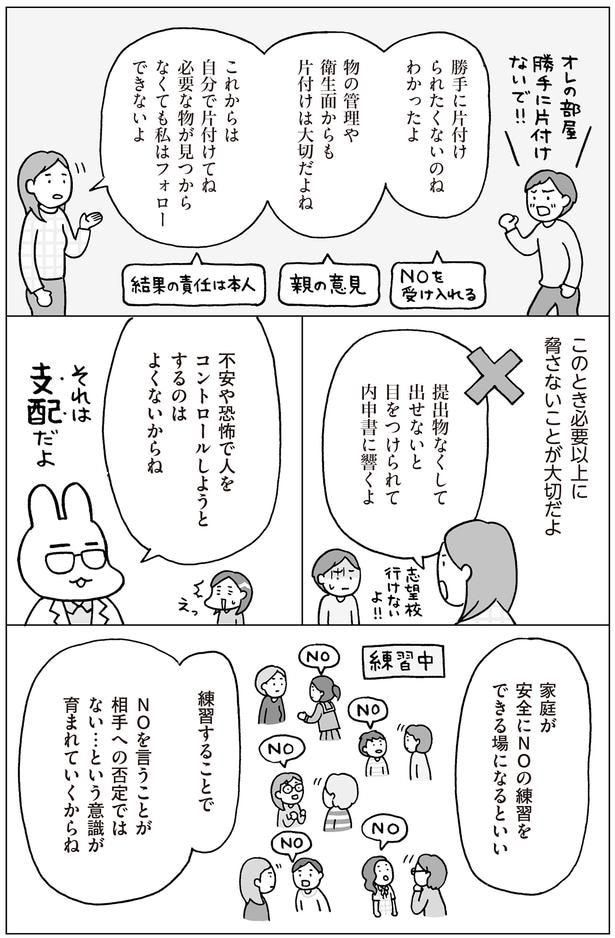 必要以上に脅さない