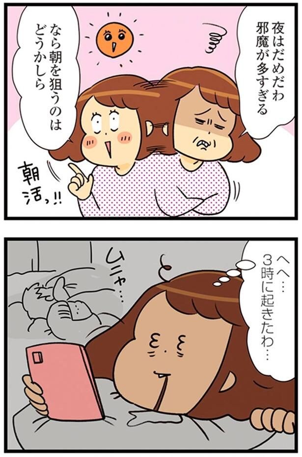 朝を狙うのはどうかしら