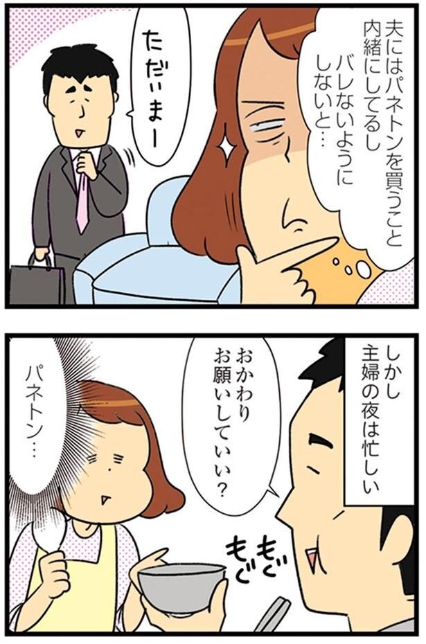 バレないようにしないと…