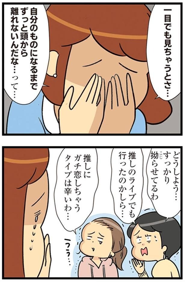 推しにガチ恋しちゃうタイプは辛いわ…
