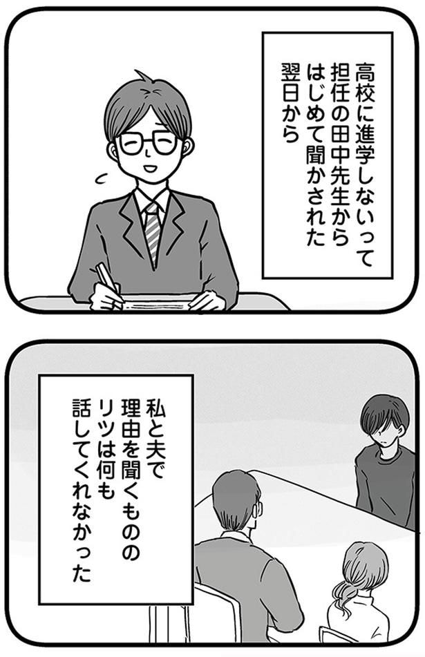 理由を聞くもののリツは何も話してくれなかった