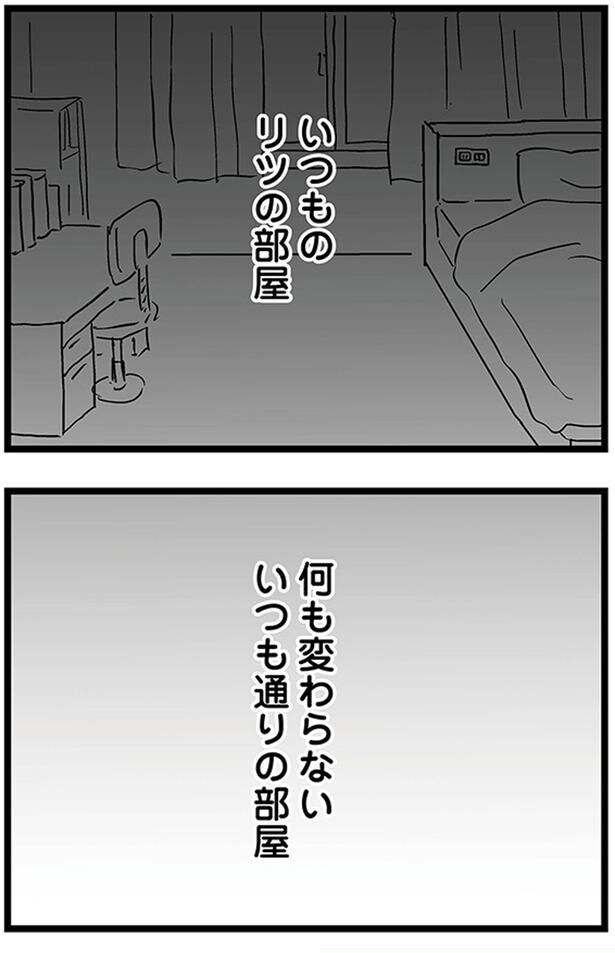 何も変わらないいつも通りの部屋