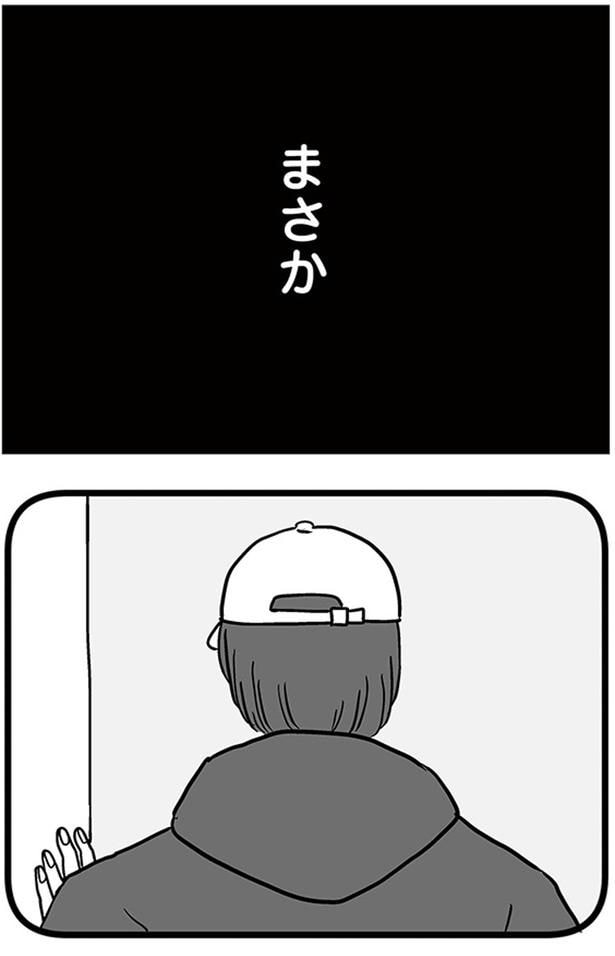 まさか