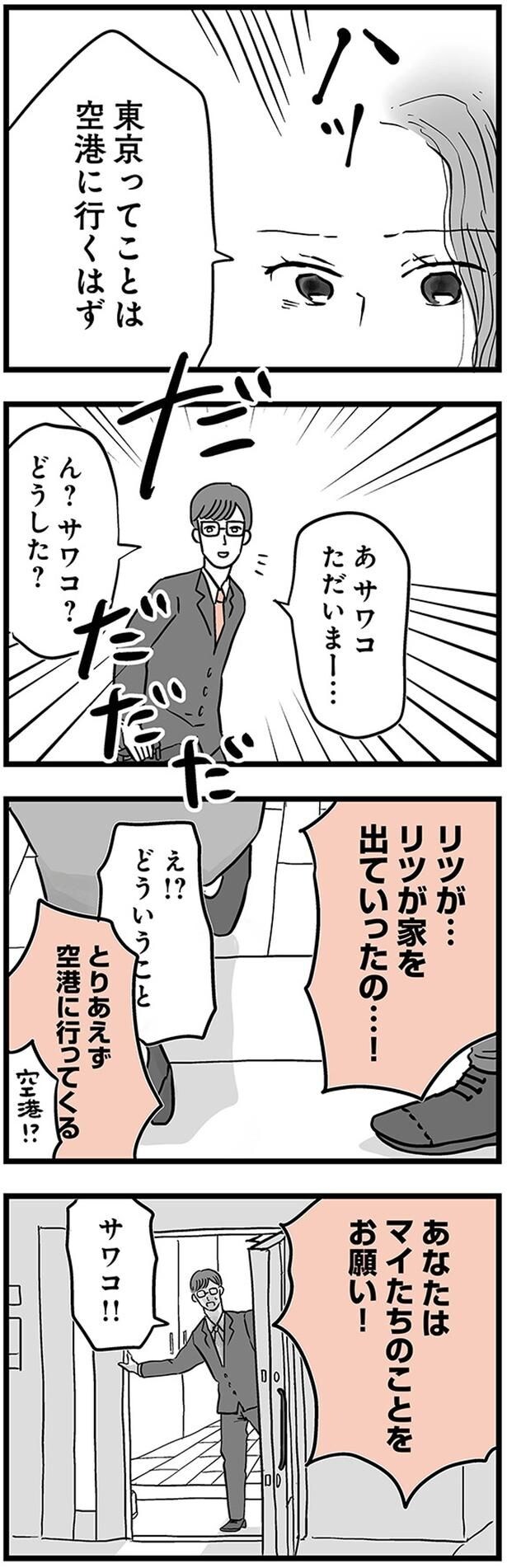 東京にいくってことは空港に行くはず