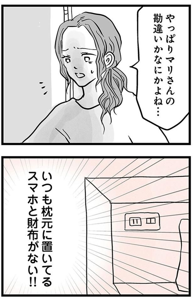 スマホと財布がない！！