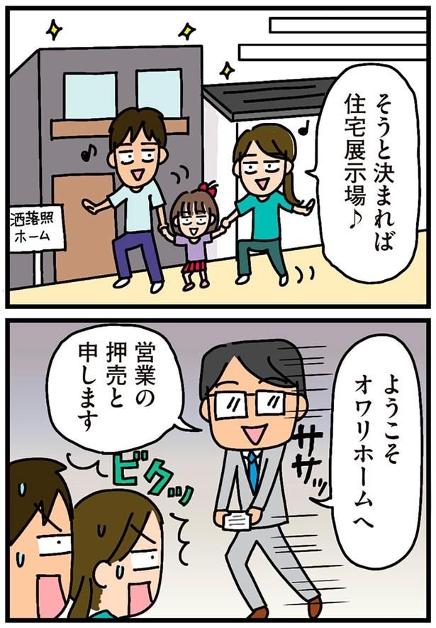 そうと決まれば住宅展示場