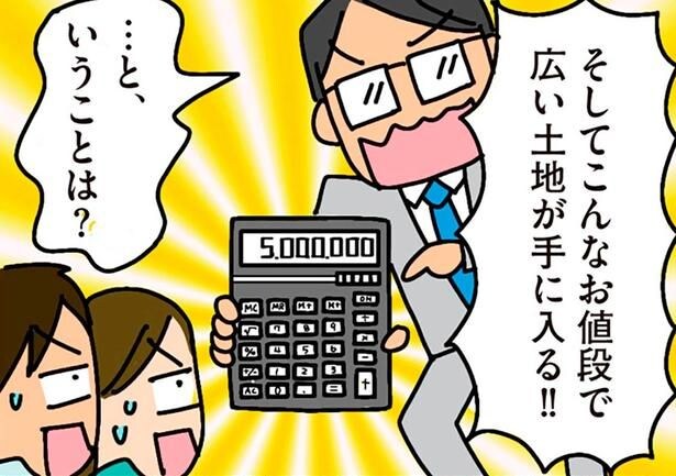 こんなお値段で広い土地が手に入る！！