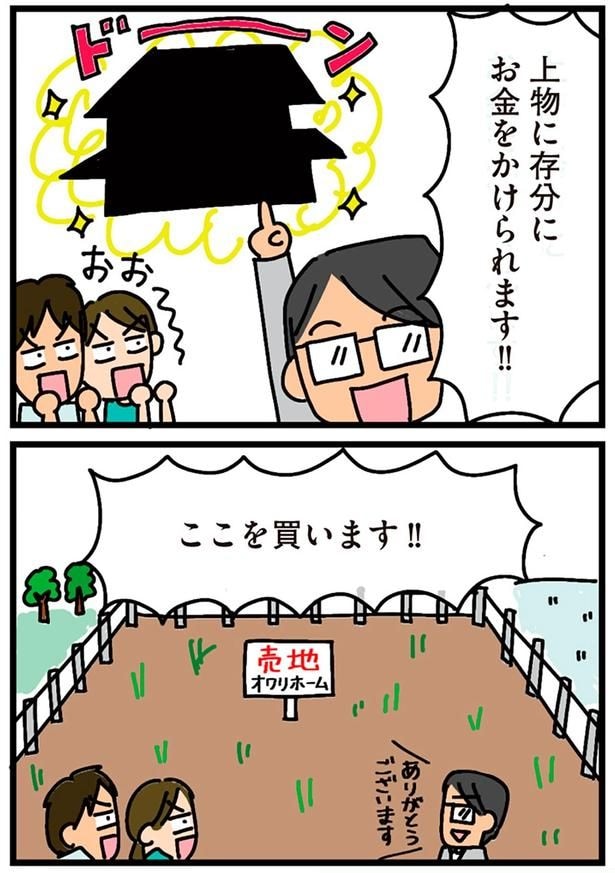 ここを買います！！