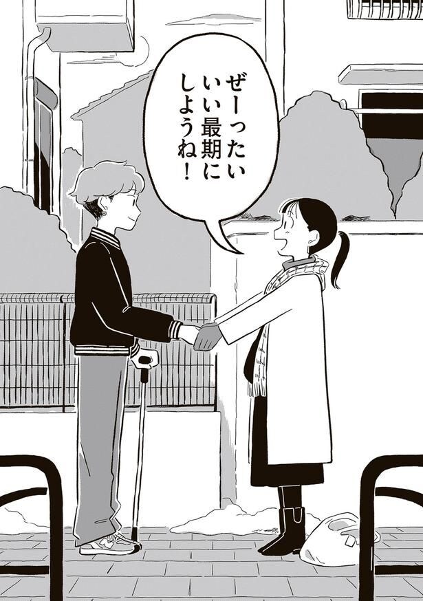 いい最期にしようね！