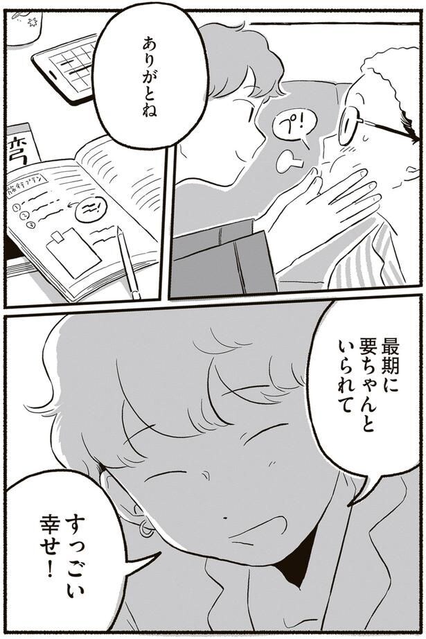 ありがとね