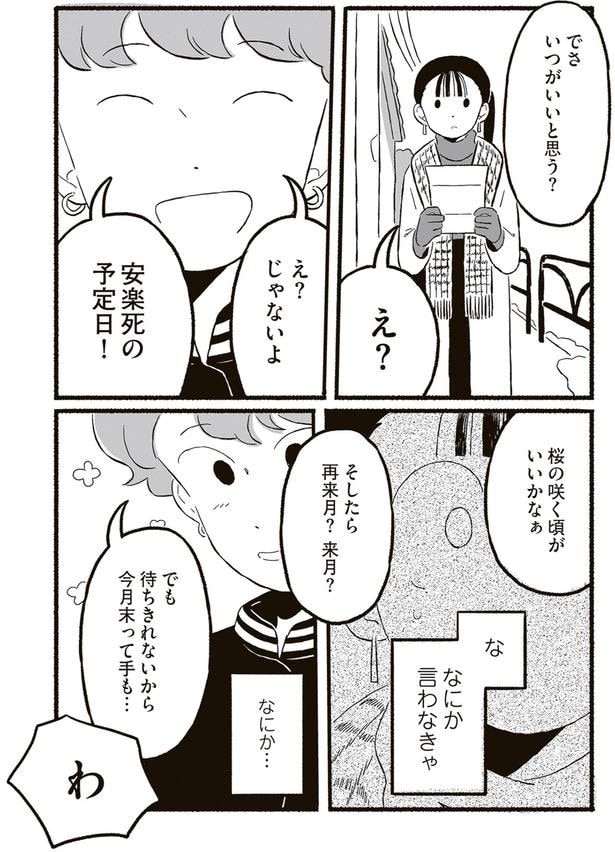 いつがいいと思う？