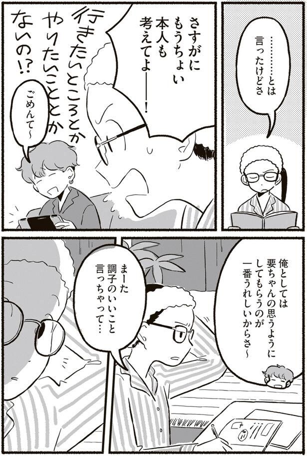 さすがにもうちょい本人も考えてよー！