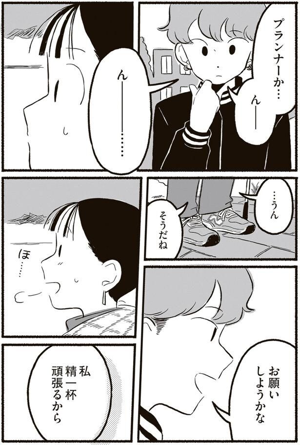 お願いしようかな