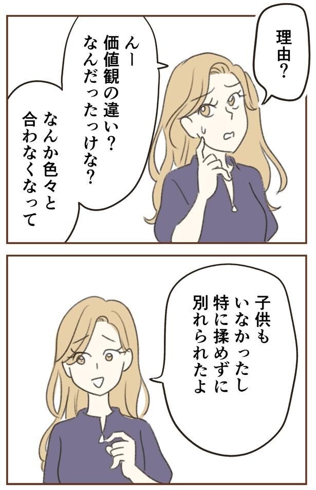 特に揉めずに別れられたよ
