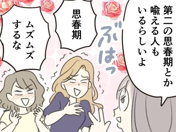 第二の思春期